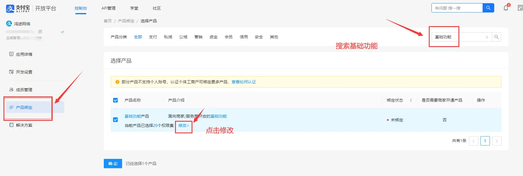 图片[9]-支付宝免CK申请-琳东源码网