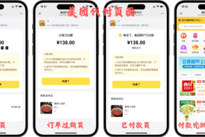 11合1代付源码