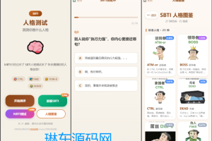 SBTI多类型性格测试小程序源码 前端uniapp